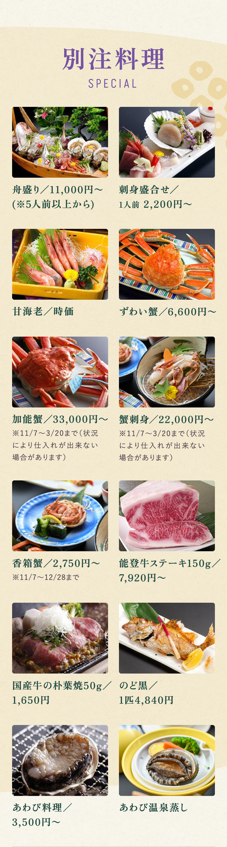 別注料理