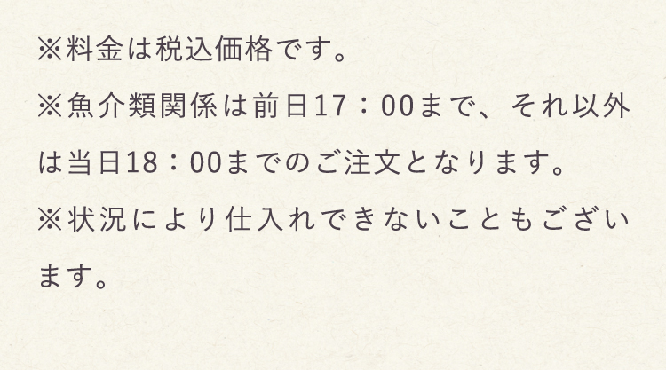 別注料理